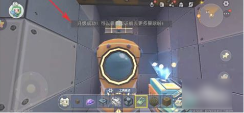 迷你世界星空站怎么升级