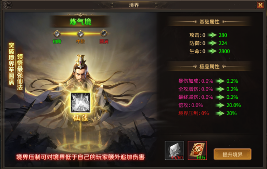 刀剑笑之霸刀境界怎么快速提升