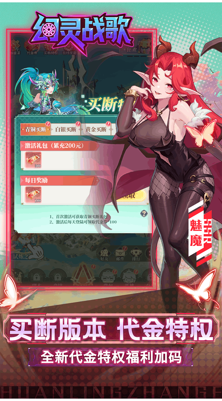 幻灵战歌（0.05折买断代金版）截图