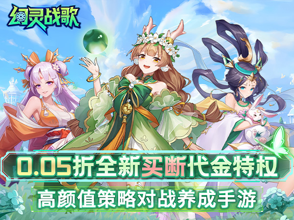 幻灵战歌（0.05折买断代金版）