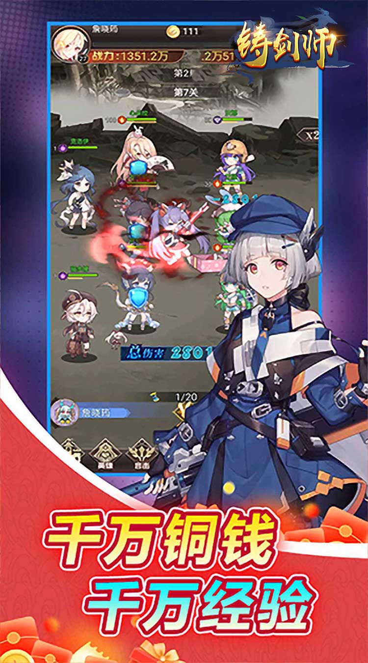 铸剑师（心动少女0.05折）截图