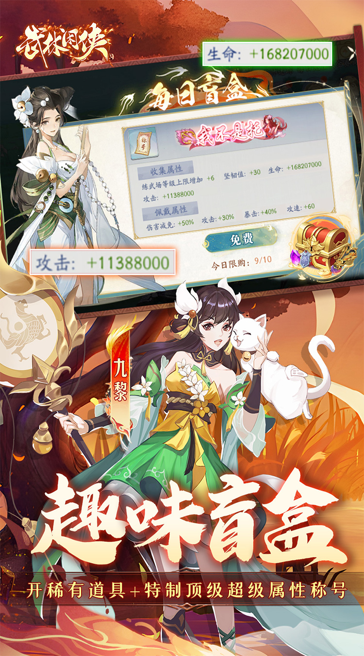 武林闲侠（0.05折日赠元箱万券版）截图