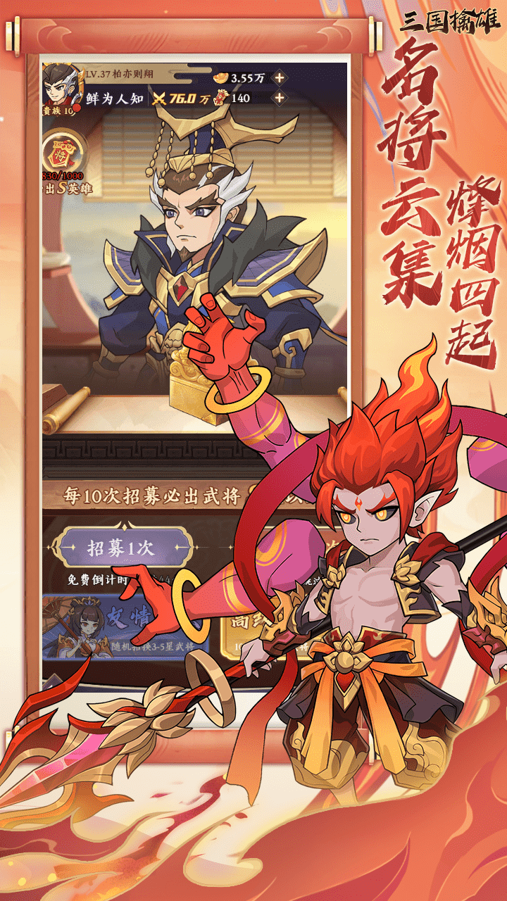三国擒雄（0.1折免费版）截图