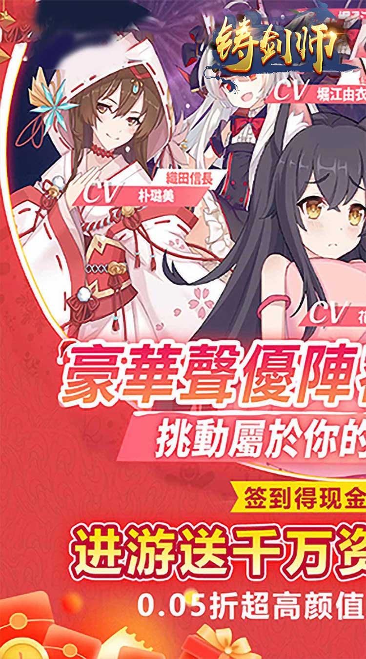 铸剑师（心动少女0.05折）截图