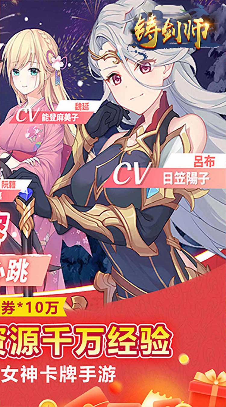 铸剑师（心动少女0.05折）截图