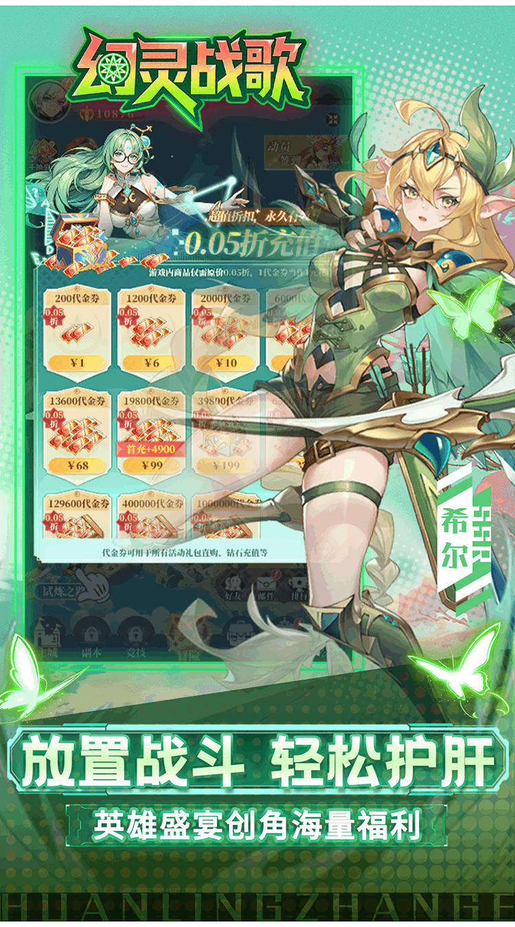 幻灵战歌（0.05折买断代金版）截图