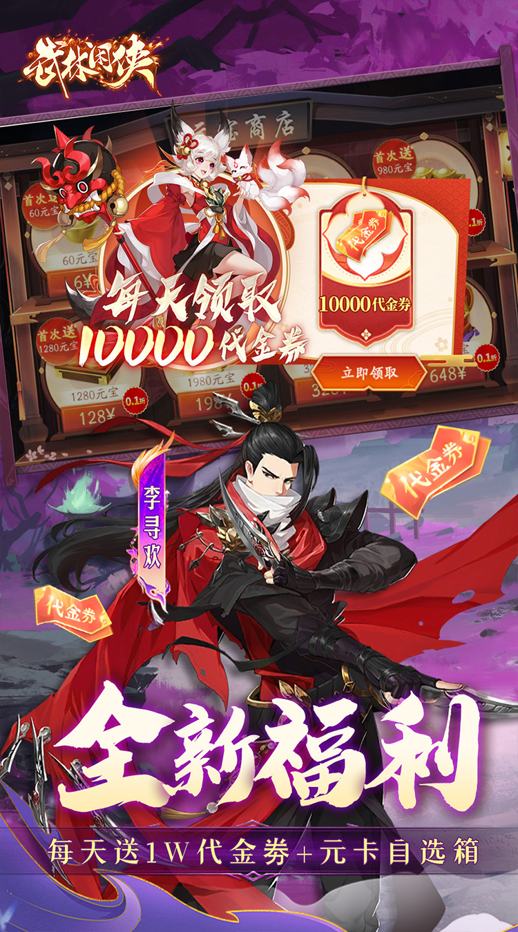 武林闲侠（0.05折日赠元箱万券版）截图