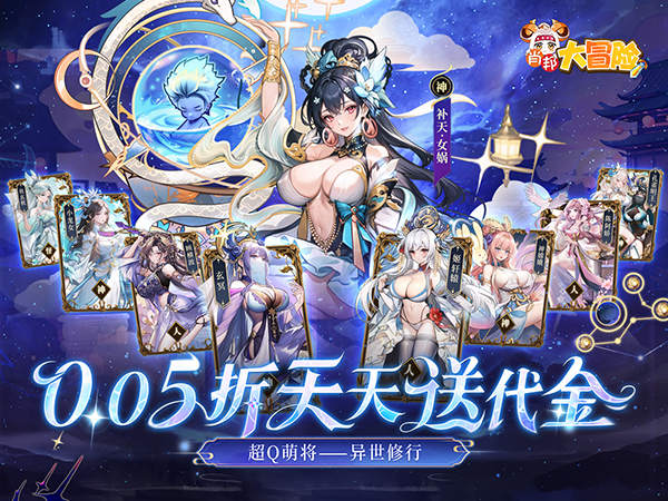肖邦大冒险（0.05折无双萌将）