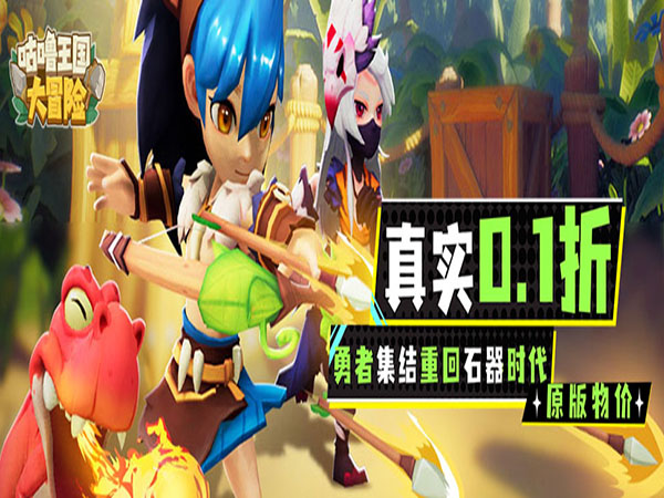 咕噜王国大冒险（内置0.1折）