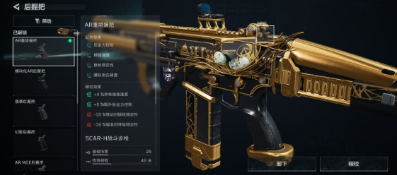 三角洲行动SCAR—H大口径突击步枪怎么改
