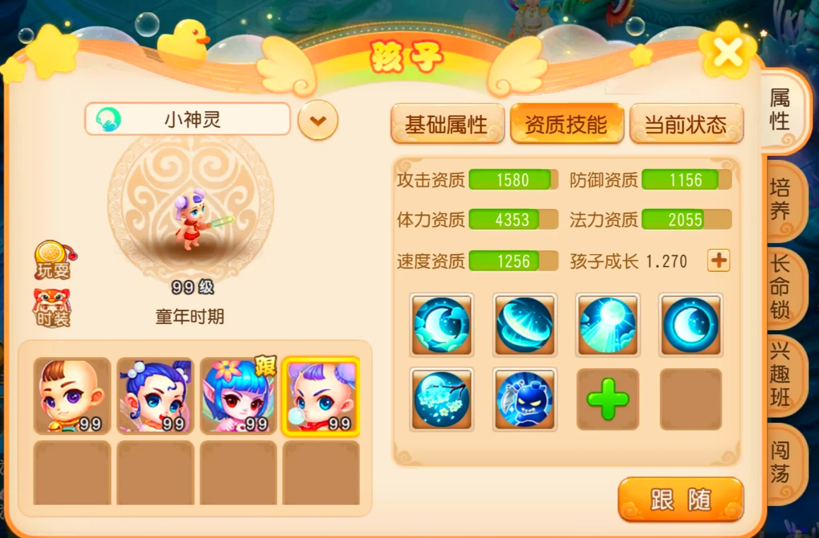 梦幻西游怎么抓宝宝