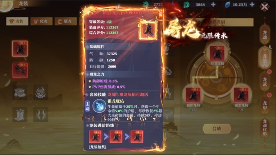 仙魔劫龙装怎么获得升级
