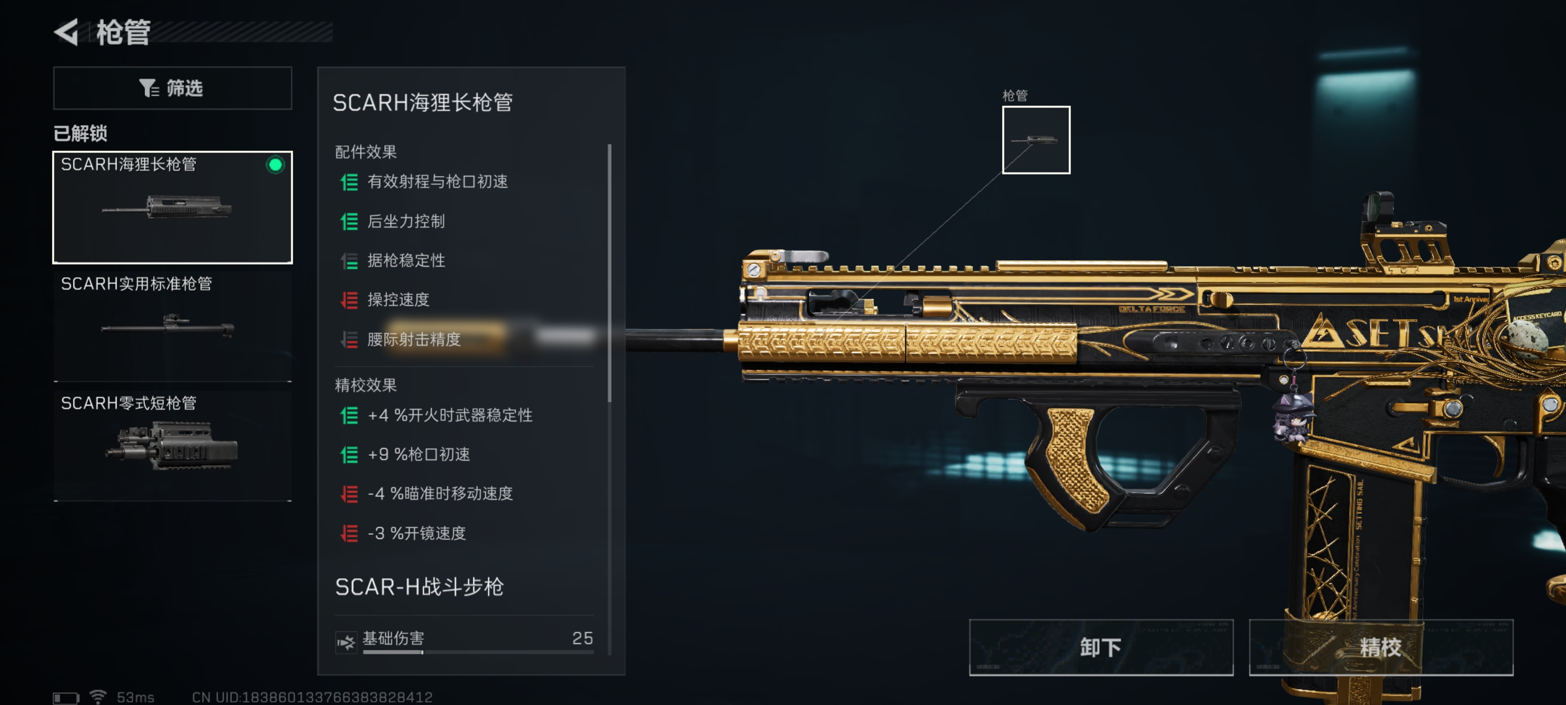 三角洲行动SCAR—H大口径突击步枪怎么改