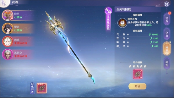仙魔劫武魂系统怎么玩