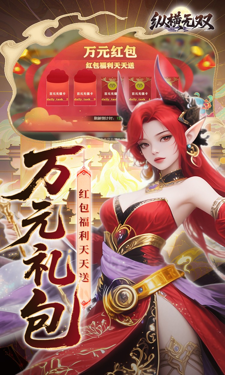 纵横无双（0.1折代金特权畅享）截图