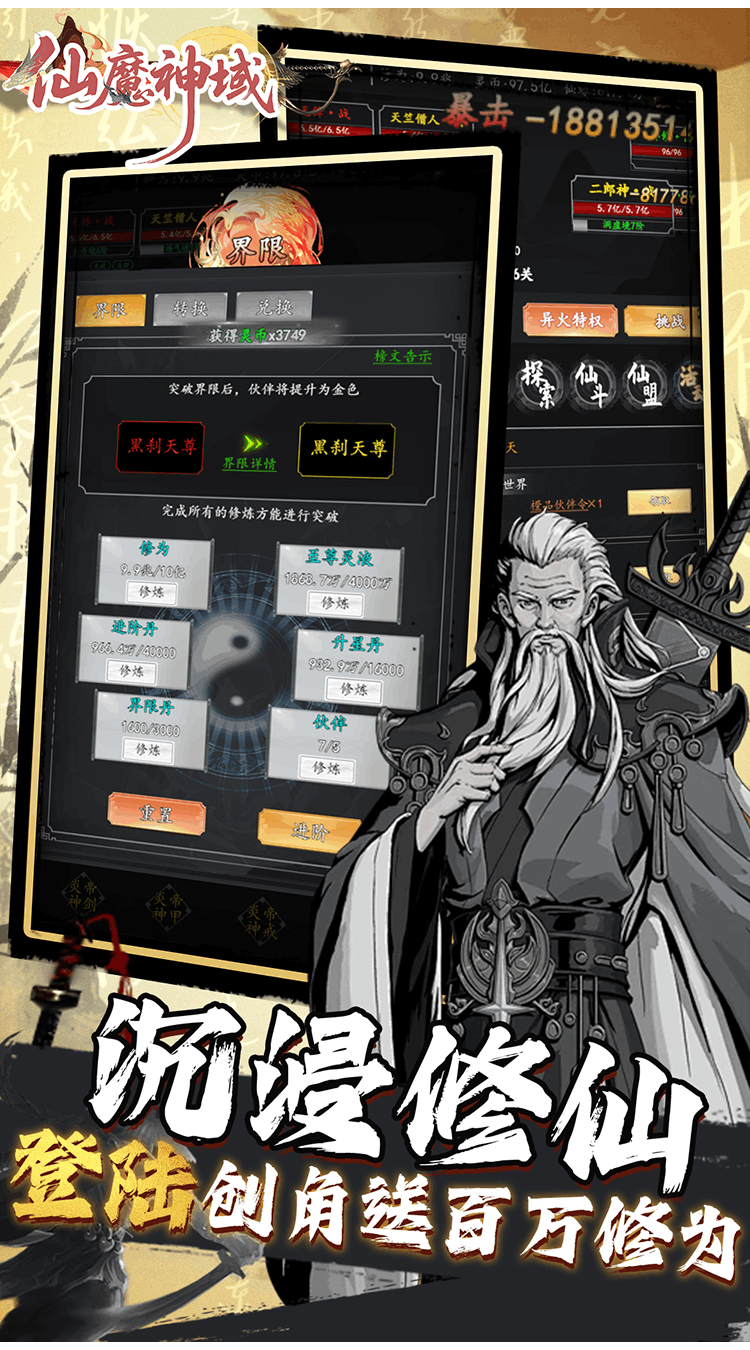 仙魔神域（0.05折买断后台版）截图