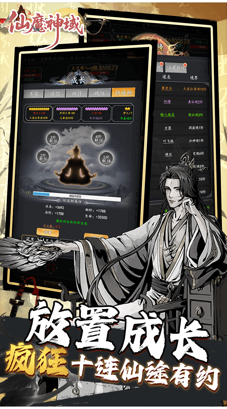 仙魔神域（0.05折买断后台版）截图