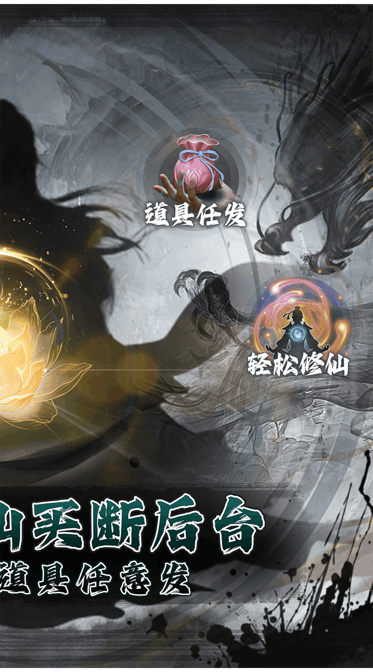 仙魔神域（0.05折买断后台版）截图