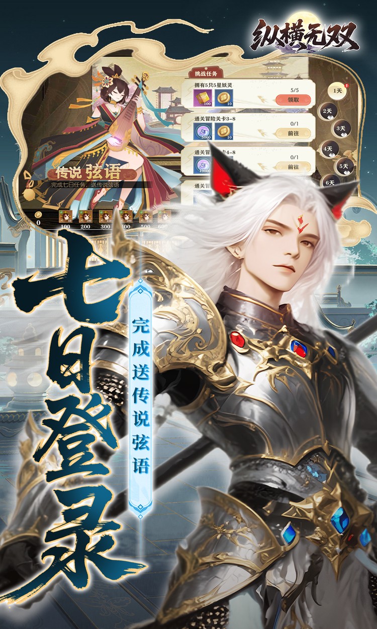 纵横无双（0.1折代金特权畅享）截图