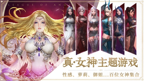 女神联盟2截图