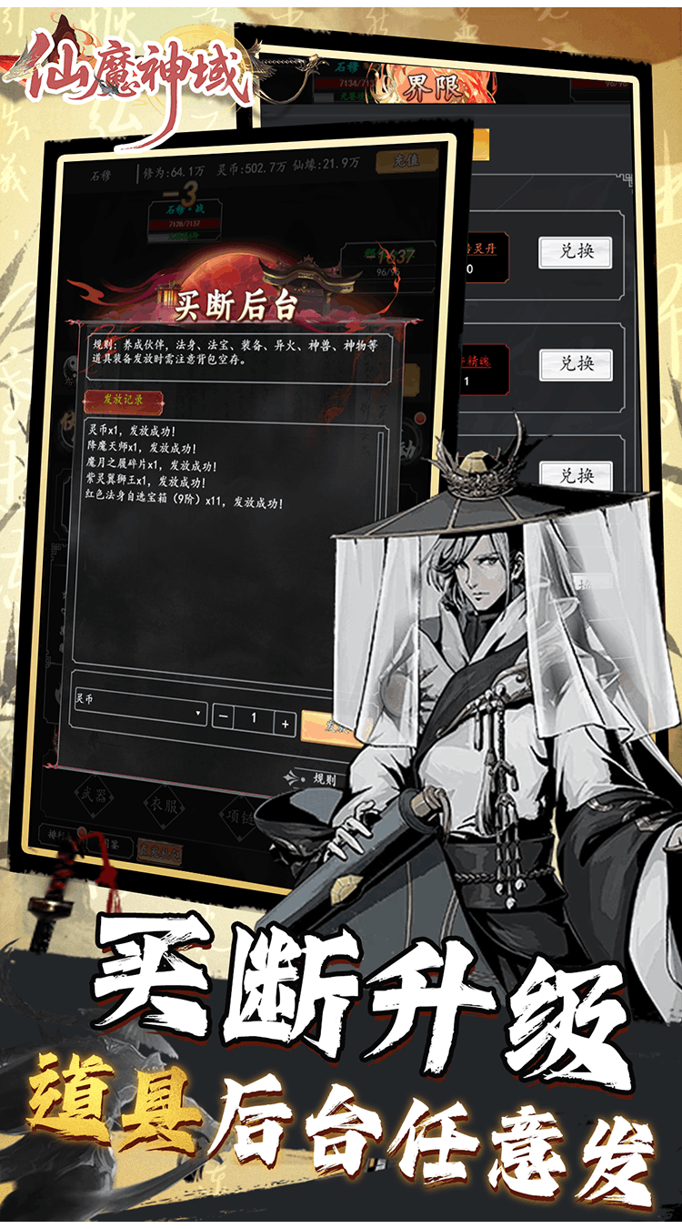 仙魔神域（0.05折买断后台版）截图