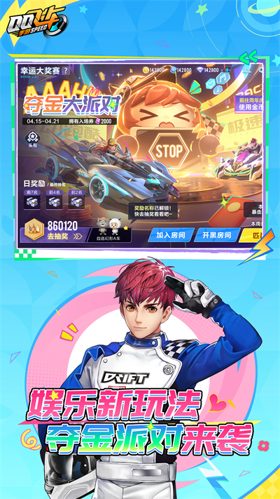 QQ飞车截图