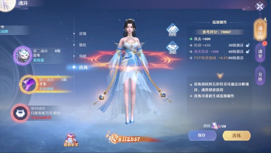 仙魔劫魂环怎么强化洗练