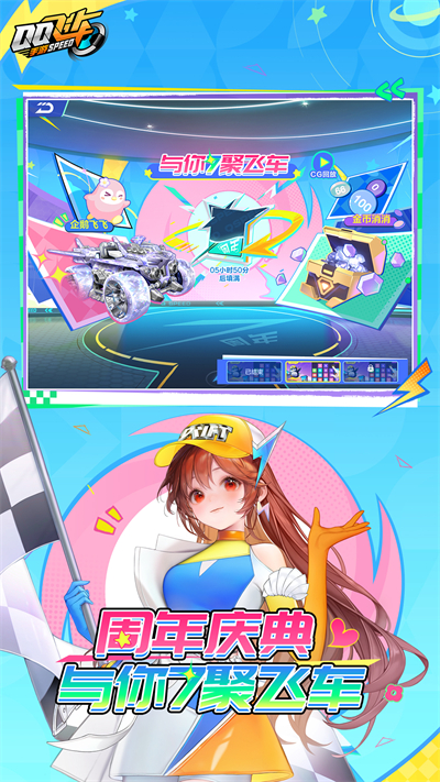 QQ飞车截图