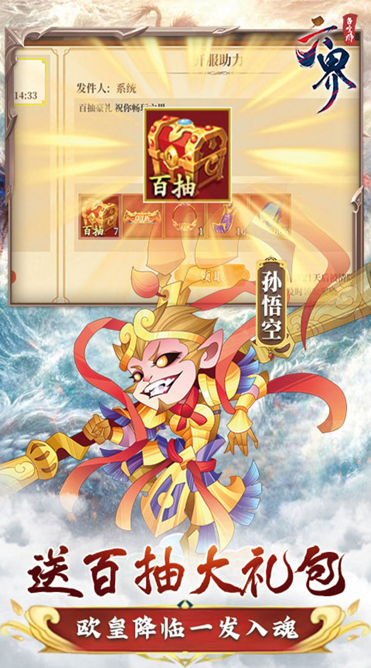 六界召唤师（0.1折免费送648）截图