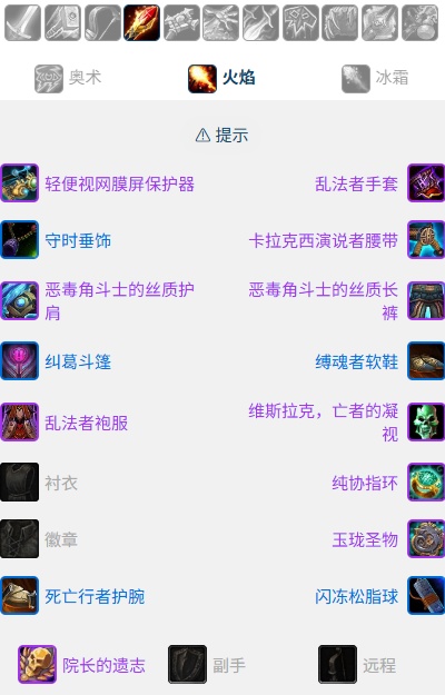 魔兽世界火法的毕业装怎么搭配