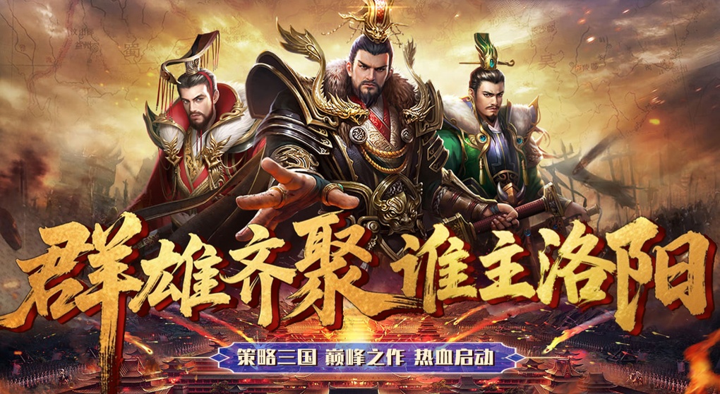 三国英雄传奇（0.1折征伐天下）