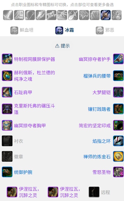 魔兽世界冰DK毕业装备怎么搭配