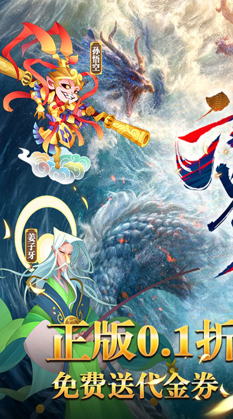 六界召唤师（0.1折免费送648）截图