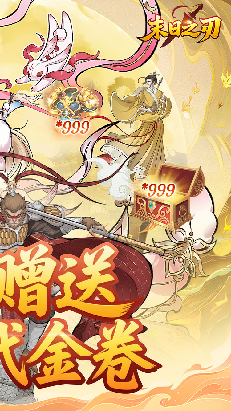 末日之刃（内置0.1折GM免费版）截图