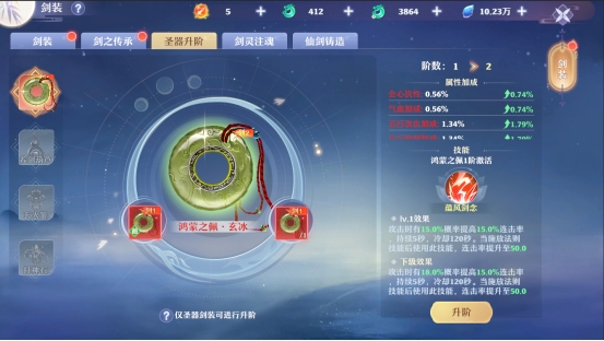 仙魔劫剑装怎么强化升级