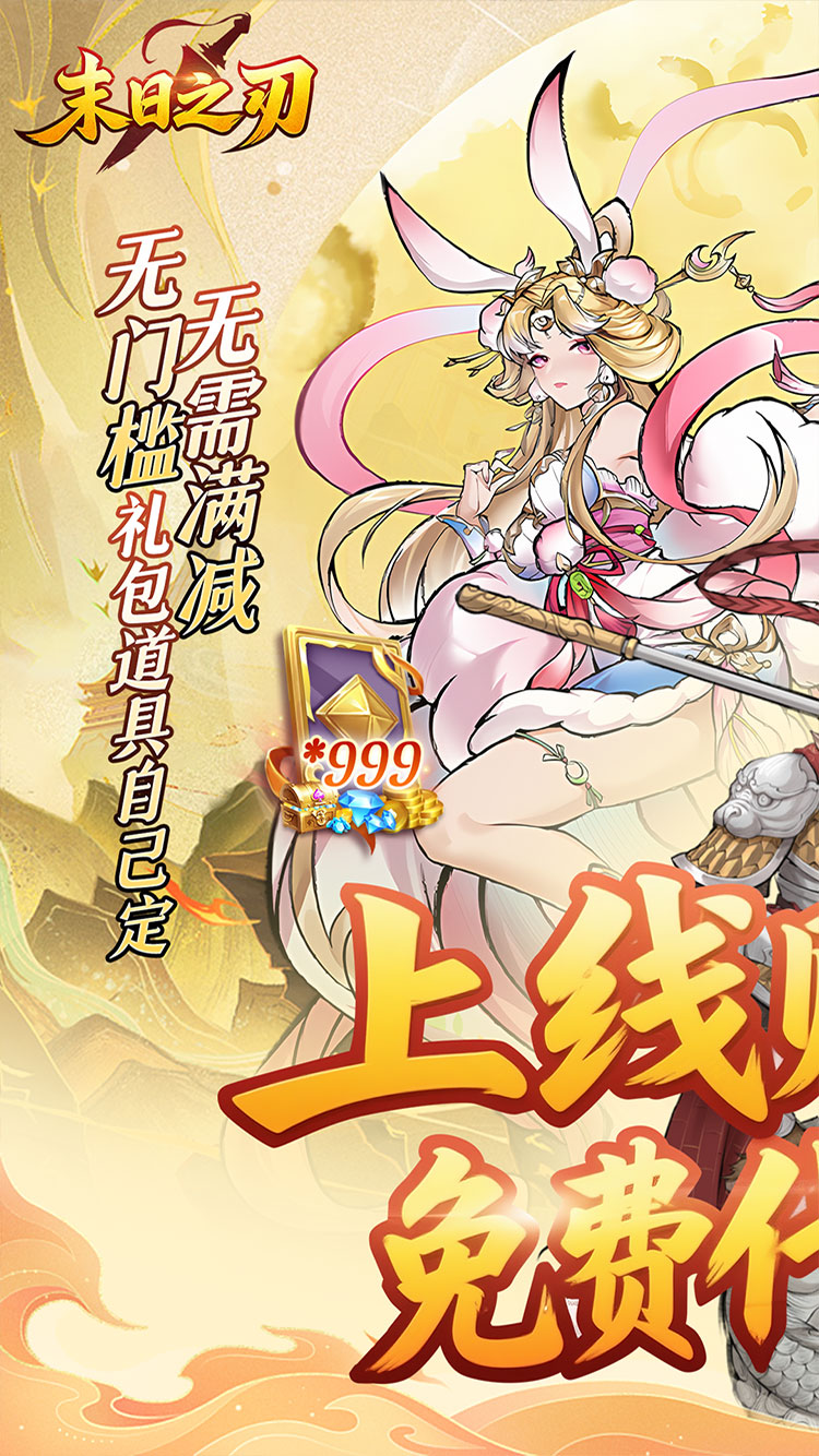 末日之刃（内置0.1折GM免费版）截图