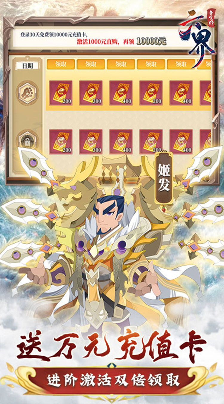 六界召唤师（0.1折免费送648）截图