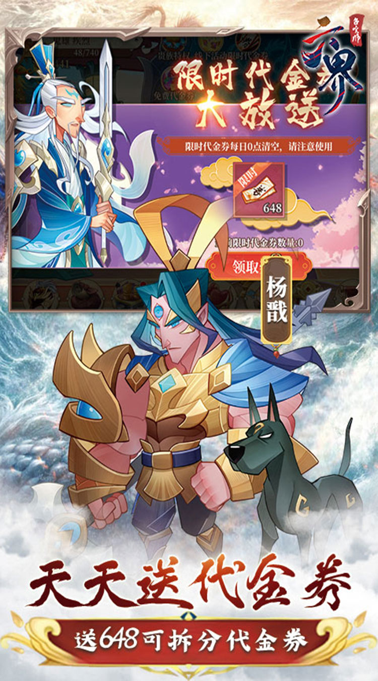 六界召唤师（0.1折免费送648）截图