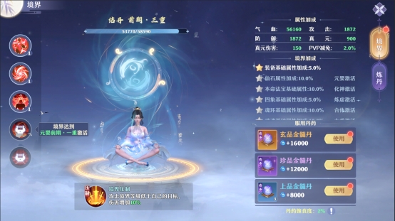 仙魔劫境界怎么快速提升