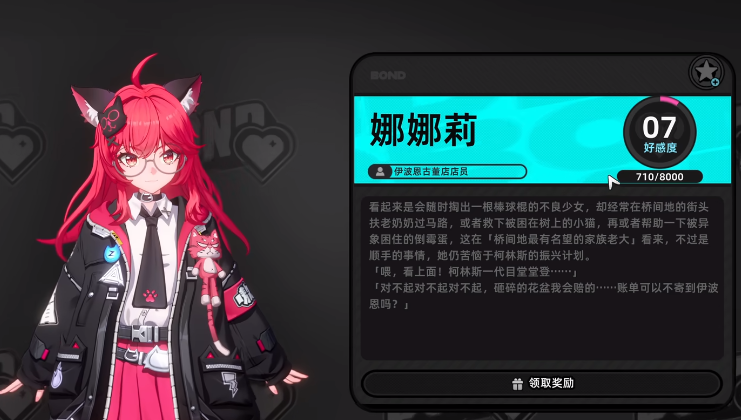 异环角色好感度怎么提升