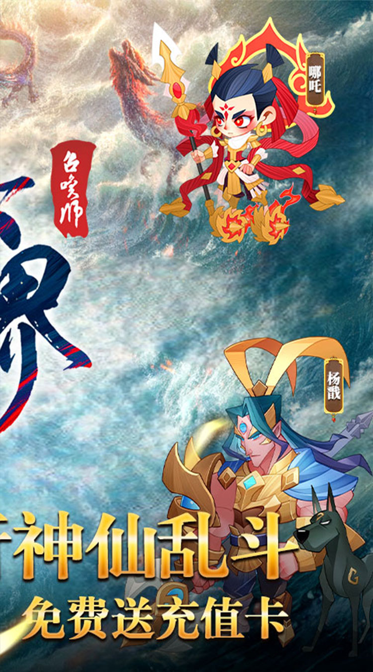 六界召唤师（0.1折免费送648）截图