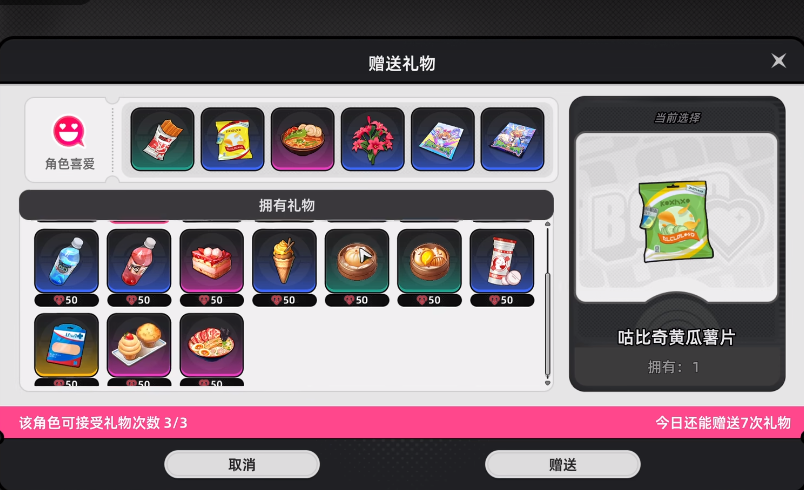 异环角色好感度怎么提升
