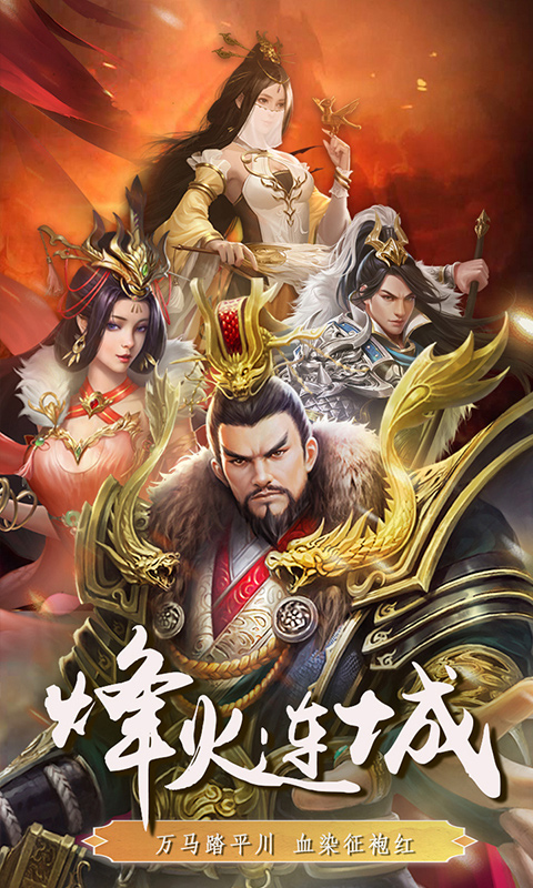 三国英雄传奇（0.1折征伐天下）截图