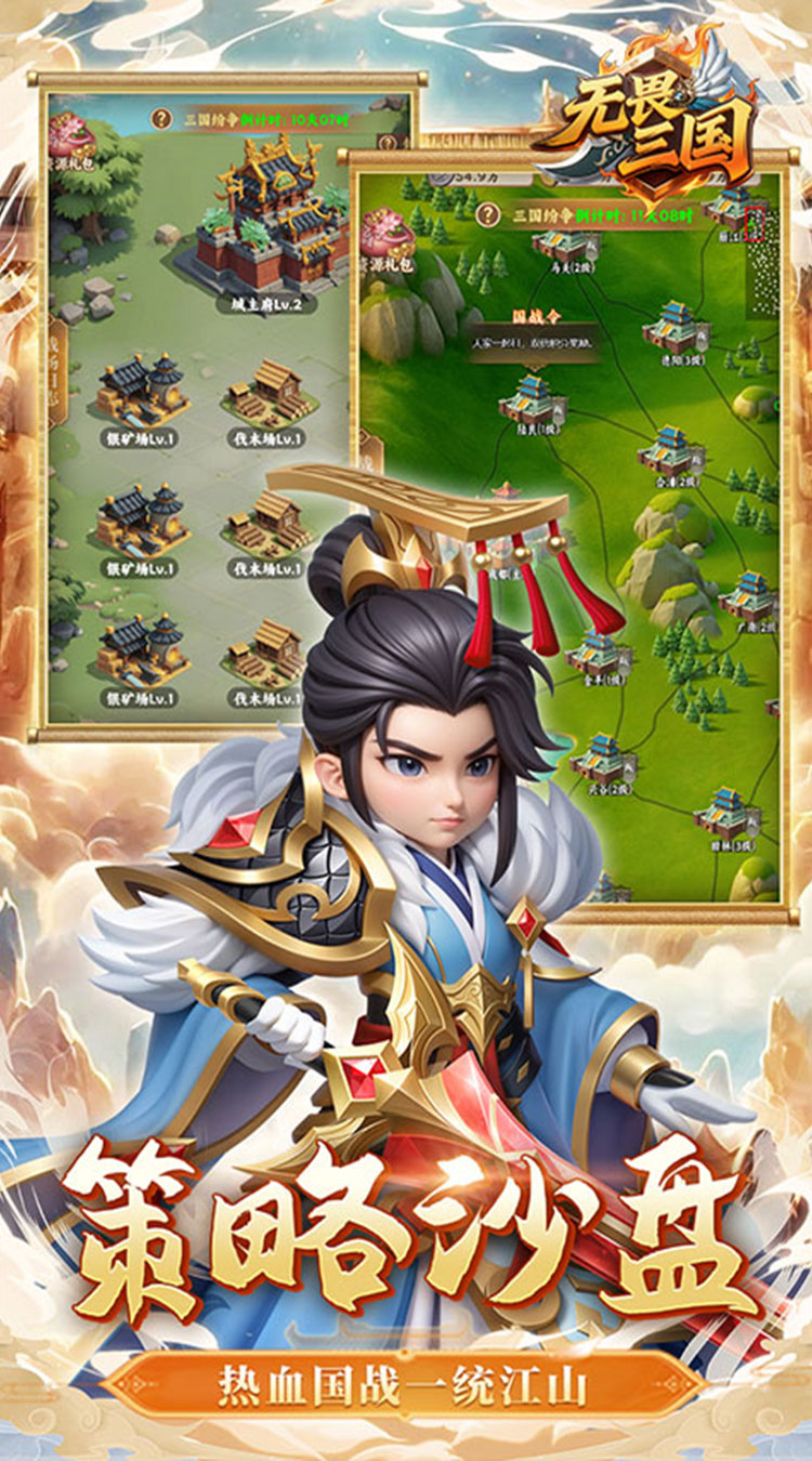 无畏三国（0.1折王道征途）截图