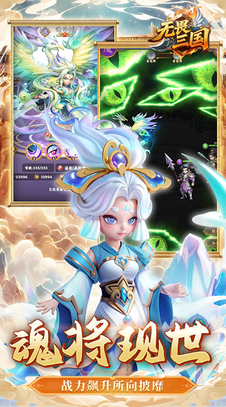 无畏三国（0.1折王道征途）截图