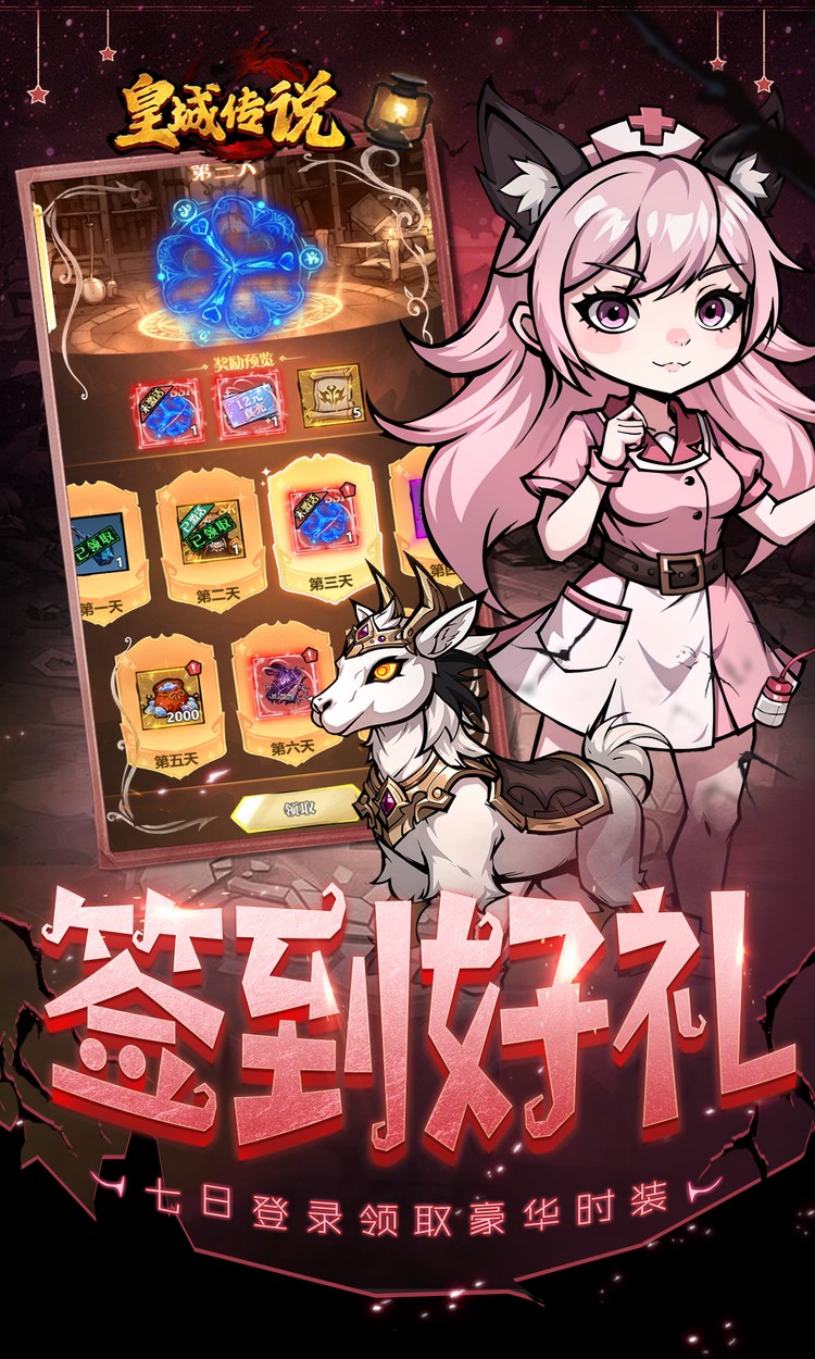 皇城传说（0.05折每日送648）截图