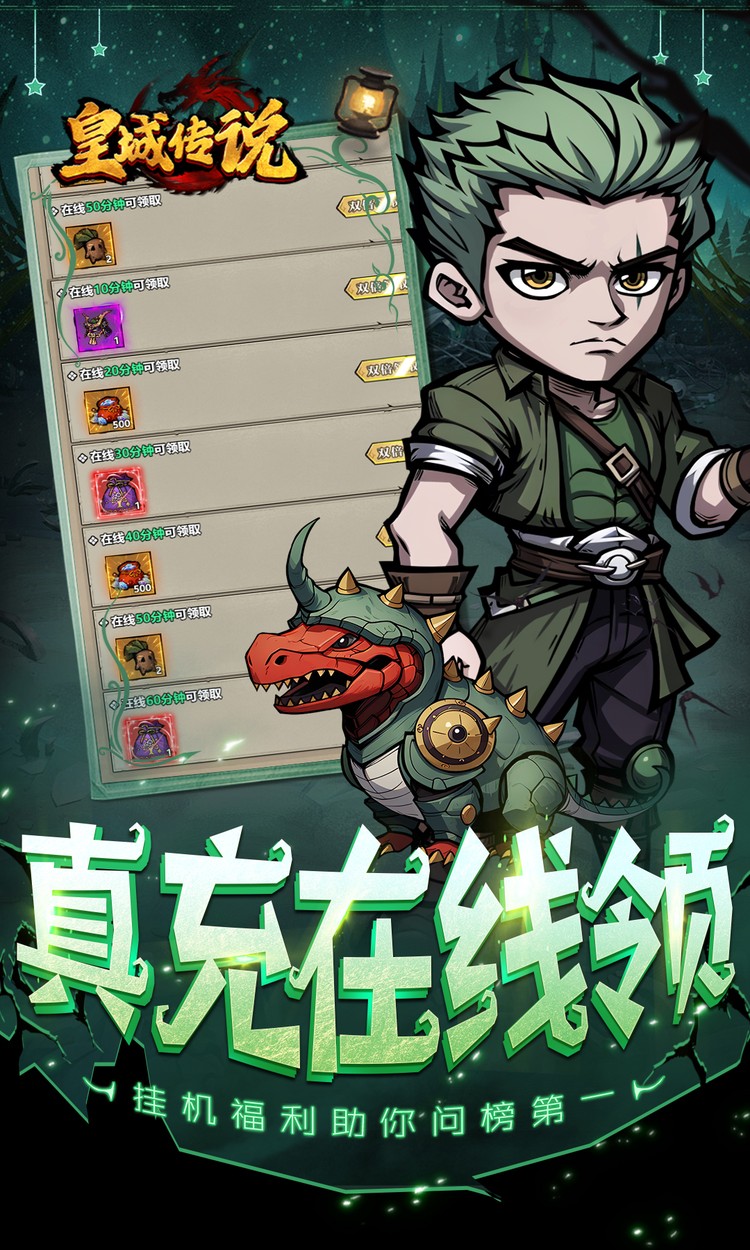 皇城传说（0.05折每日送648）截图