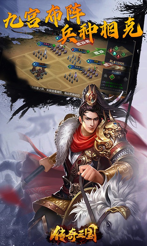 传奇三国H5截图