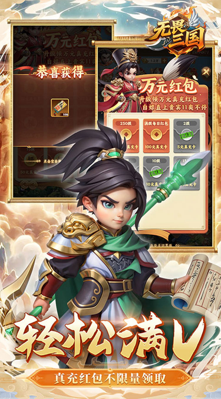 无畏三国（0.1折王道征途）截图