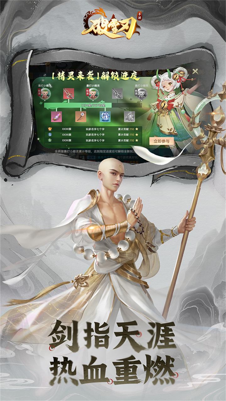 破雪刃（0.05折万元免费版）截图